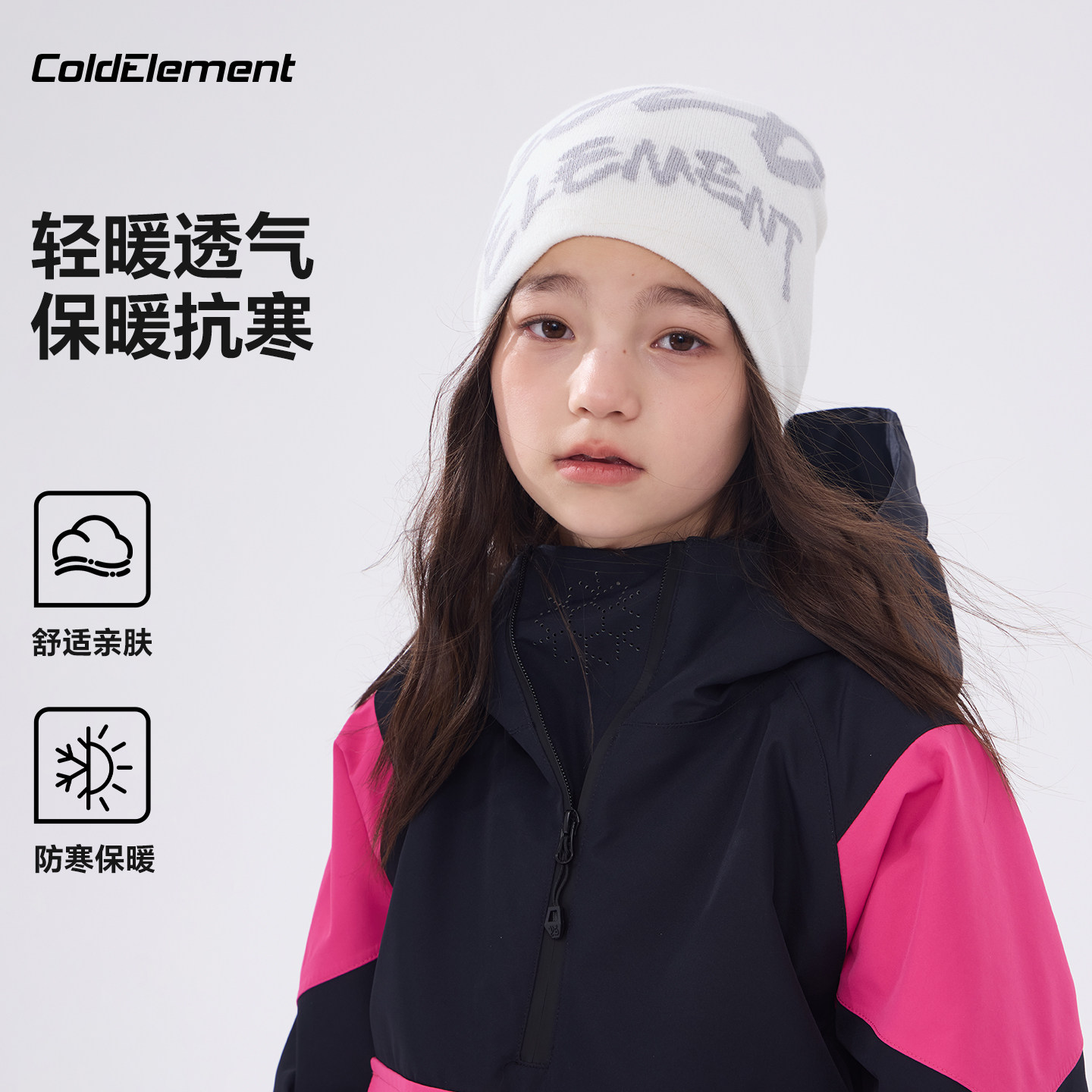 Coldelement儿童针织帽男女孩护耳防风毛线帽冬季防寒保暖滑雪帽