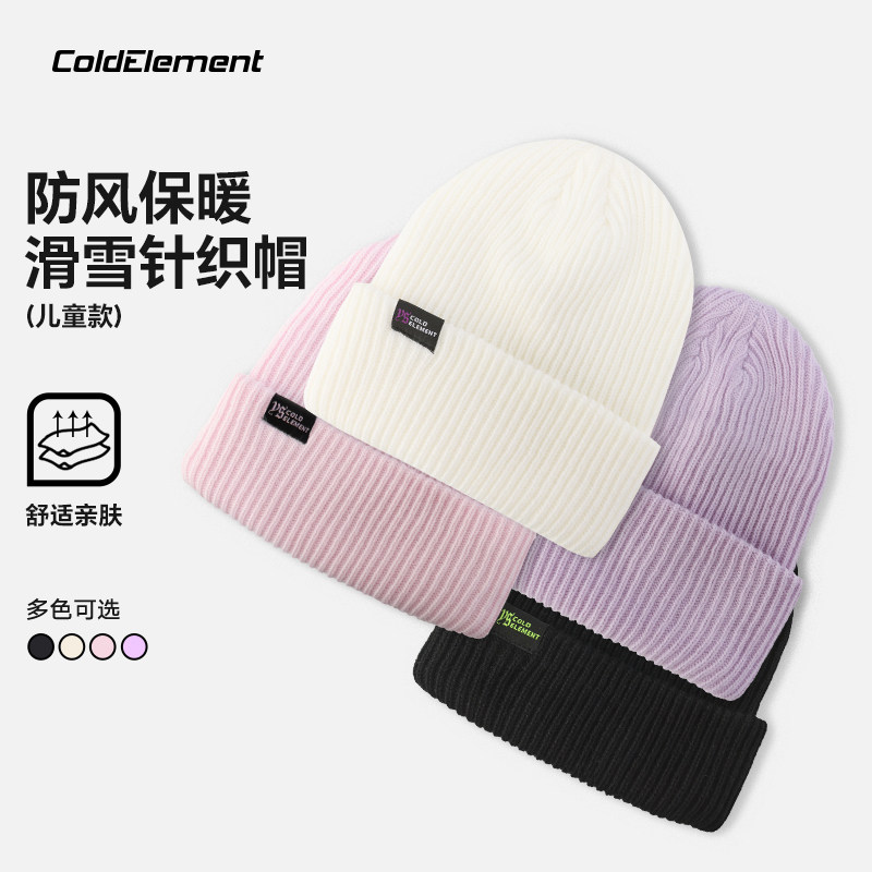 Coldelement儿童滑雪线帽针织帽柔软保暖纯色包头男女童防寒帽子