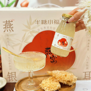 半糖小福 即食燕窝银耳羹进口燕窝营养代餐200g*6瓶礼盒装送女友