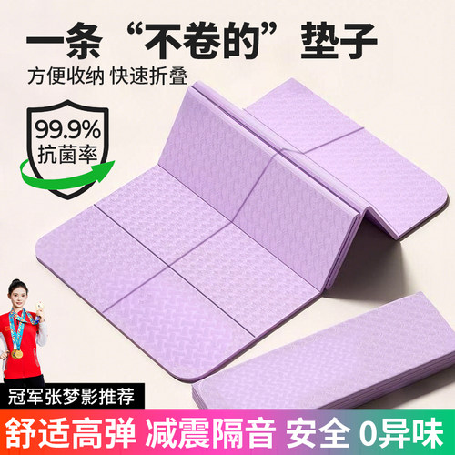 可折叠瑜伽垫便携家用健身垫减震