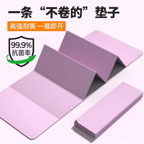 可折叠便携瑜伽垫健身垫