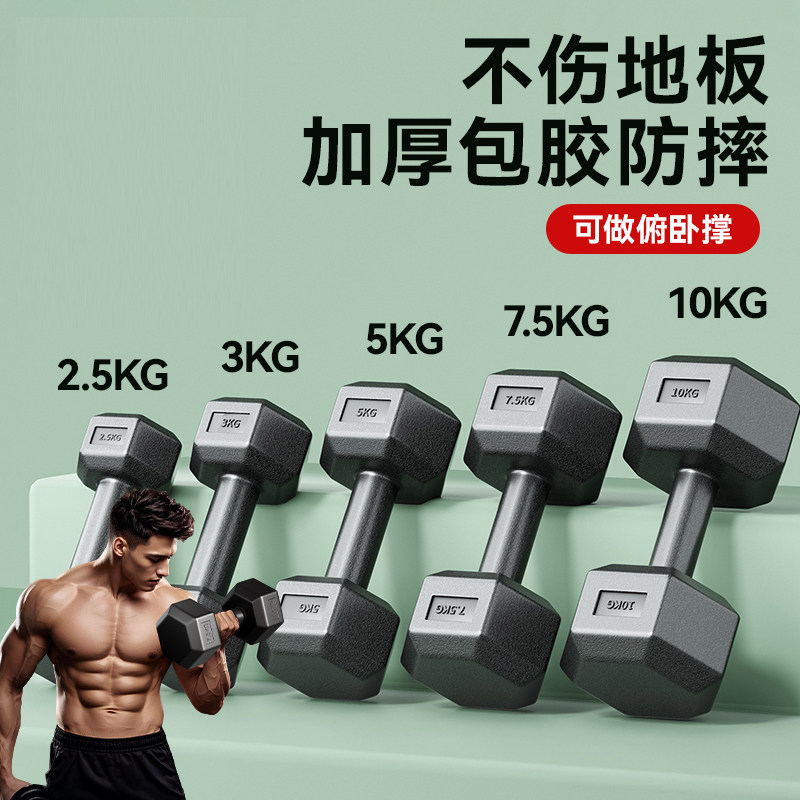 健身哑铃男士家用器材女士儿童学生六角包胶亚铃2.5/5/7.5/10公斤