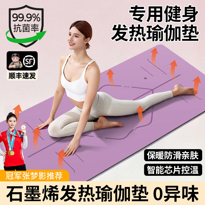 2025家用新款石墨烯电加热防滑PU橡胶隔音瑜伽垫秋冬季发热健身垫