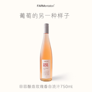 玫瑰香自流汁(无酒精750ml 2025年