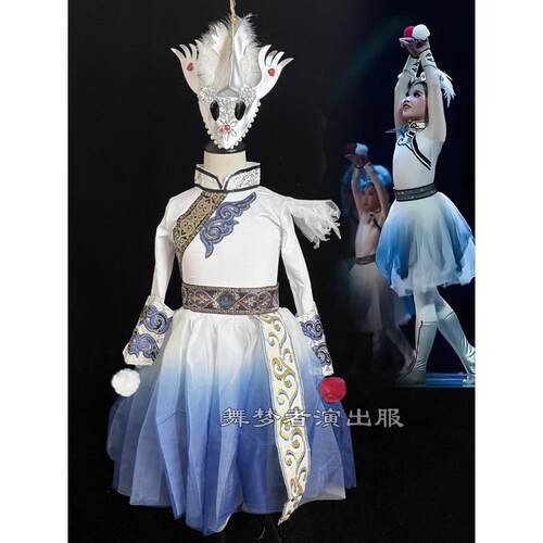 鸿雁高飞儿童舞蹈演出服蒙古舞翅膀的呼唤少数民族表演服装六一