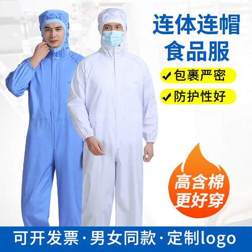 食品服连体连帽透气好洗舒适好穿长袖蓝色加工车间防护工装男定制