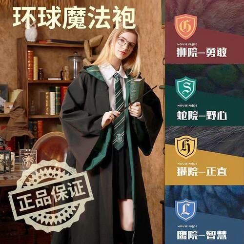 哈利波特学院长袍环球影城联名魔法长袍万圣节服装cos衣服斗篷