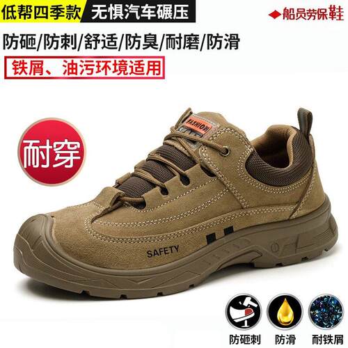 安全鞋劳保鞋船员男防砸防刺穿防滑防臭工作鞋耐磨耐脏工地鞋四季