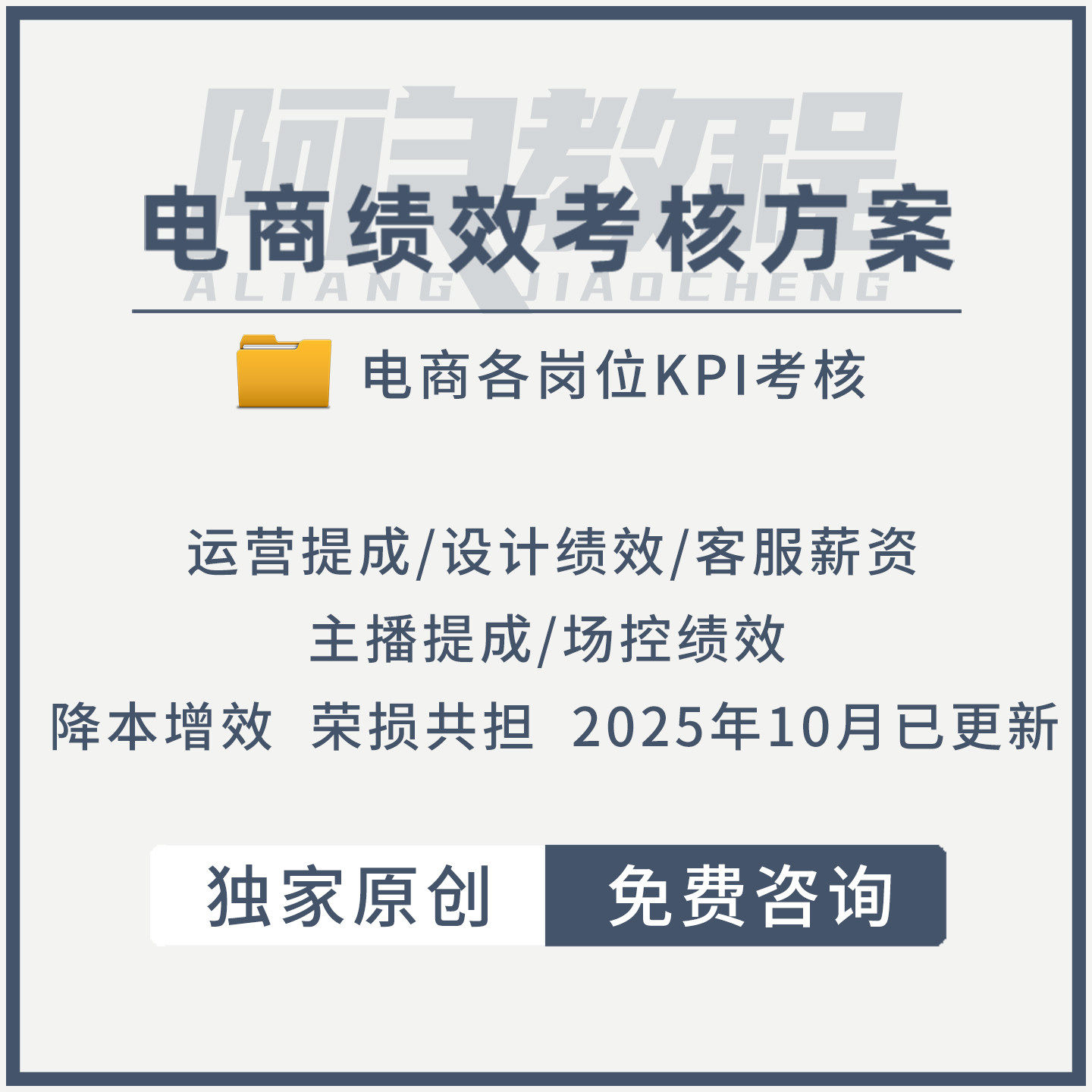 电商公司岗位员工kpi薪酬绩效考核方案直播主播运营客服提成表格