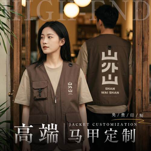 马甲工作服定制印logo餐饮咖啡店摄影记者志愿者工装广告宣传背心