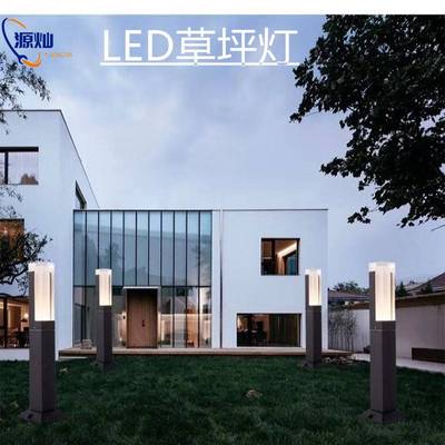 LED草坪灯户外防水民宿别墅小区公园草地灯景观园林花园庭院路灯
