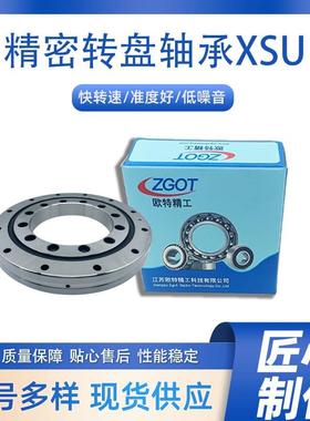 精密转盘承XSU交叉轴滚3子轴无品牌/承回转XS08098欧U特精工