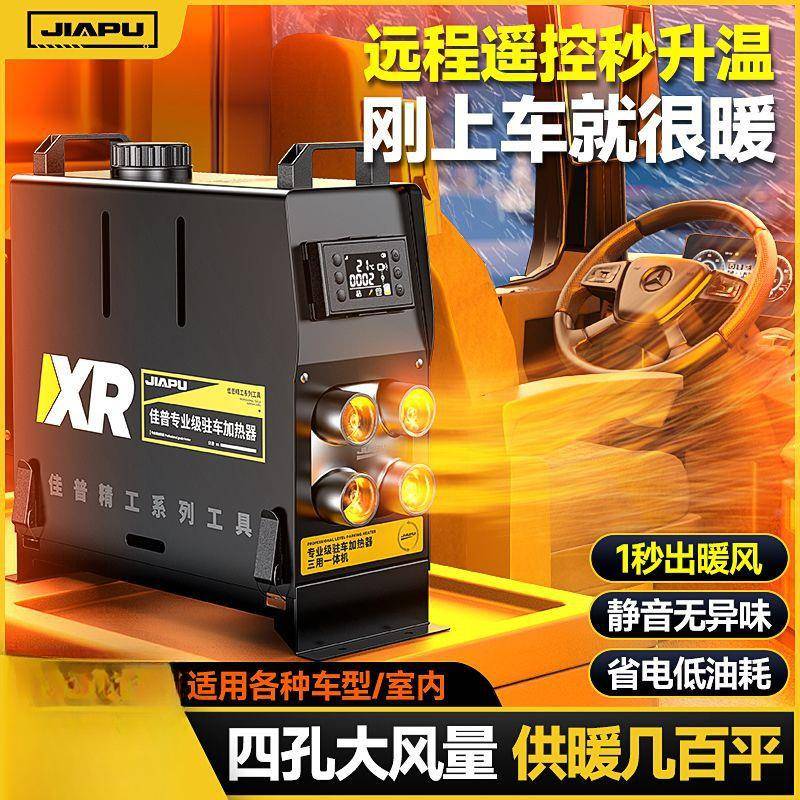 佳普柴暖驻车热器柴油暖一风机车载采暖加货车柴MGY暖体器机取暖