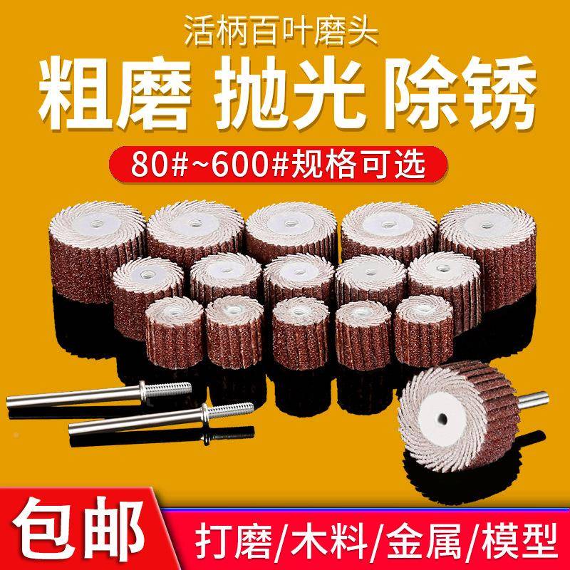活柄百叶轮磨头轮带打柄活柄百叶砂布轮磨电头木工砂纸抛光百页轮