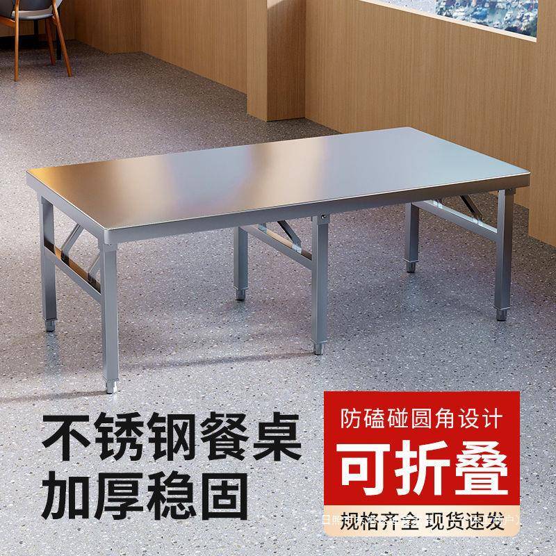特厚不锈钢折叠桌长方餐桌便携桌子餐厅食堂夜市摆摊烧烤桌子商用