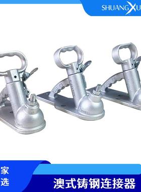 厂家热销S417TSC-01A/澳式板拖车平连接器镀锌铸钢球罩载荷2000A7