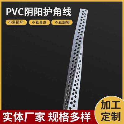 pvc护角阴阳角线条 刮腻子大白护角线装修鹰嘴滴水线 网格护角条