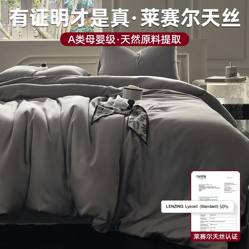 赛尔天丝床上SL-赫蒂用品四件轻奢冰丝被莱套套被罩床单真款丝202