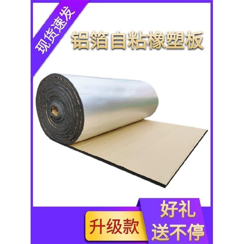 锡箔建筑加强铝箔自粘保362温橡顶塑隔纸热棉带背胶隔音棉板覆平
