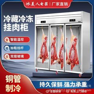 挂柜商保鲜柜鲜式肉冷藏冷肉63冻立展示柜猪牛用羊肉排酸柜吊肉柜