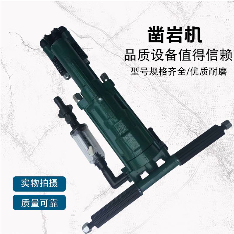 YT29A凿岩机矿用气腿式凿岩机隧道钻孔用凿岩机配件YT24凿岩机
