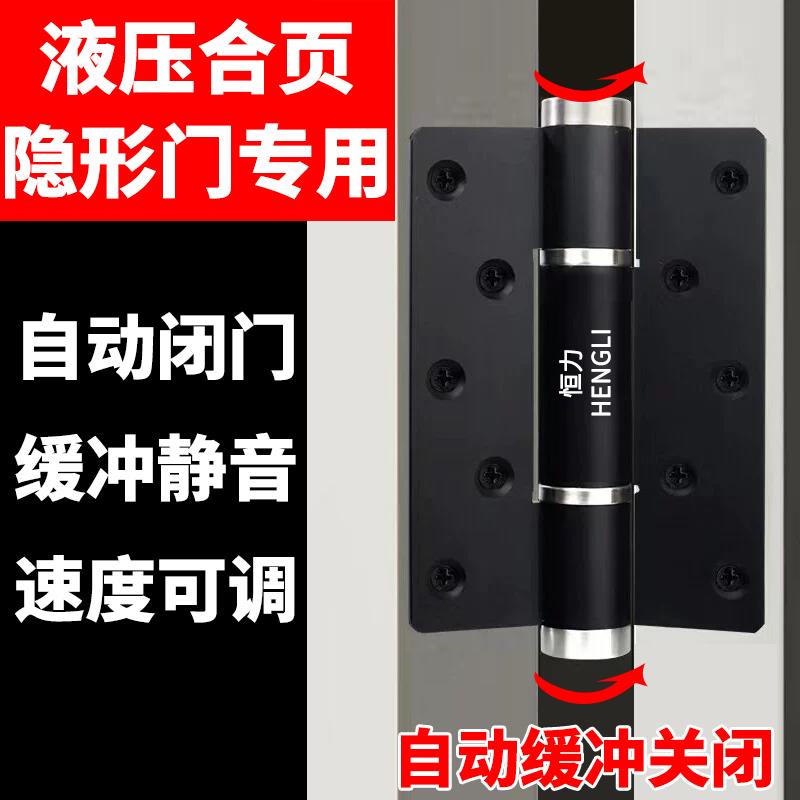 I隐形门液压合页缓冲自动关门回弹闭门弹簧荷叶铰链子母房门木门