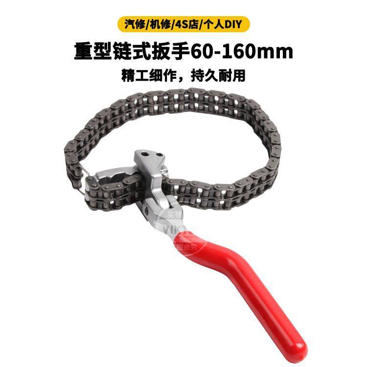 厂家直供链式机油滤芯扳手 机油格扳手 重型链式扳手60-195mm工具