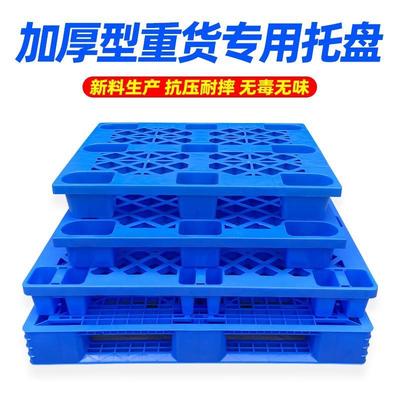 塑料托盘工厂叉车托板九脚网格货垫仓板防潮垫板物流塑胶卡板四面