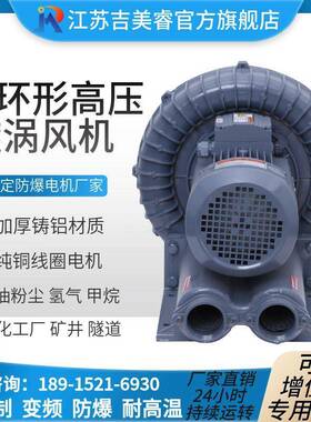 旋221RB-055环形高鼓风机3700W耐高温压风机管道输送式隔热涡气泵