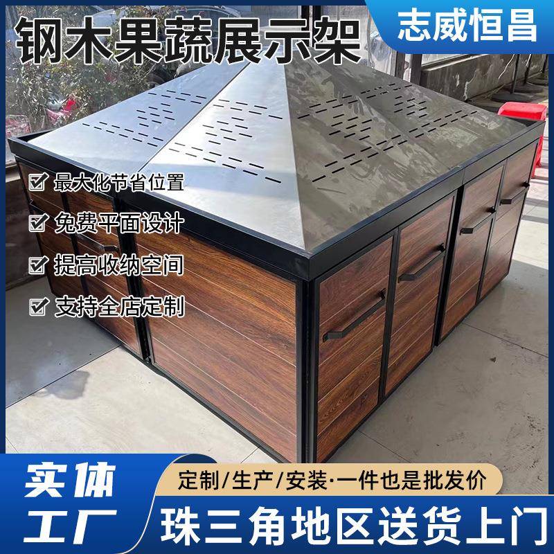生鲜水超蔬菜架胖东款市水9果货来架中岛水果蔬菜平台钢木展示店