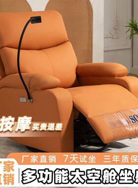太空舱单多人沙发功能人沙可发躺OSV小沙发电动按摩功能懒旋转摇