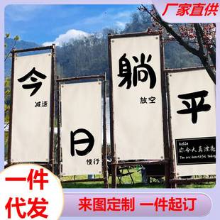 今日躺平戶外露營掛布圍爐煮茶院子造景布置氛圍布景區拍照背景布