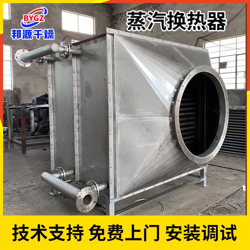 翅片管式换热器不锈钢散热器烘干房用空气热交换器工业蒸汽换热器
