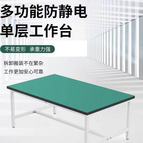 装防静电985电工作台子桌面车间打包工厂桌组维修子厂操作台实验