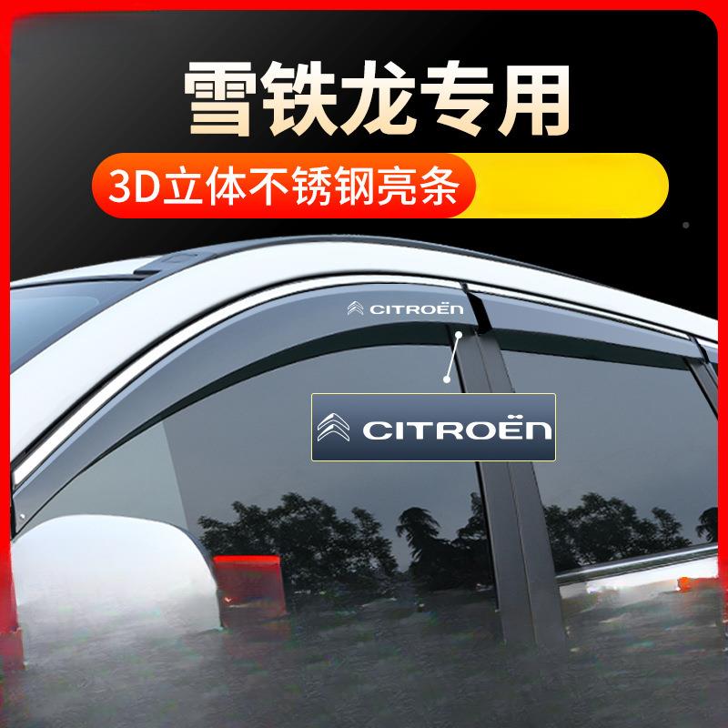 薛莹C4世嘉雨C4L/c2改装c3饰r爱丽舍天逸C5x车115窗遮眉晴雨挡雨