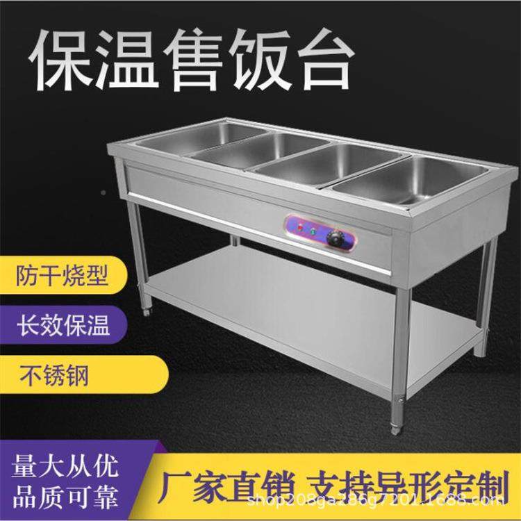 温不锈钢保售饭台蒸台商用快餐车电池热汤售菜菜248台食堂餐厅快