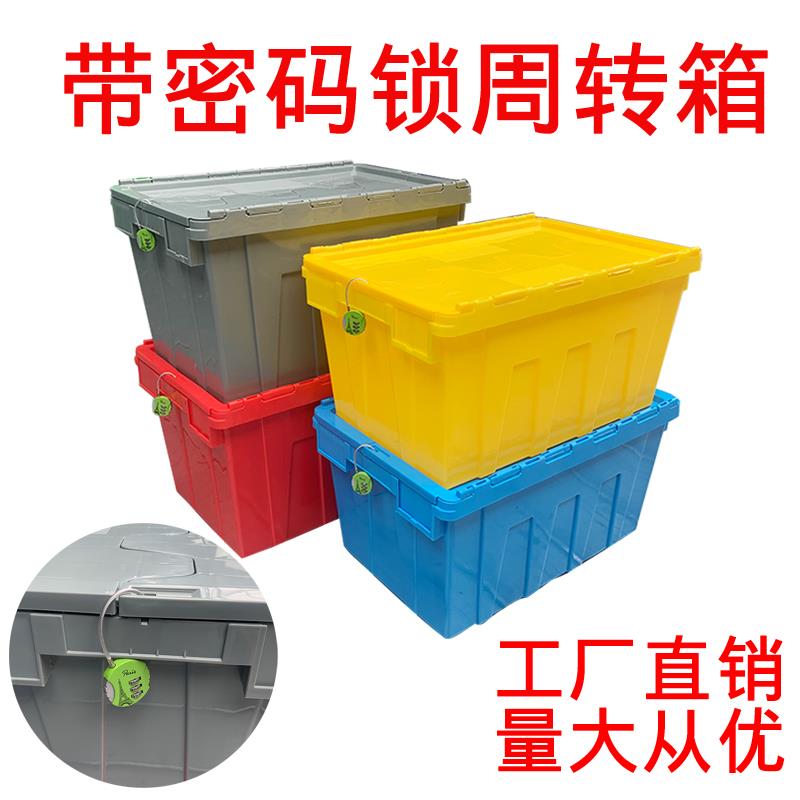 周转箱收纳超市物流箱防带偷带锁整可理箱盖箱带锁周转箱周转配送