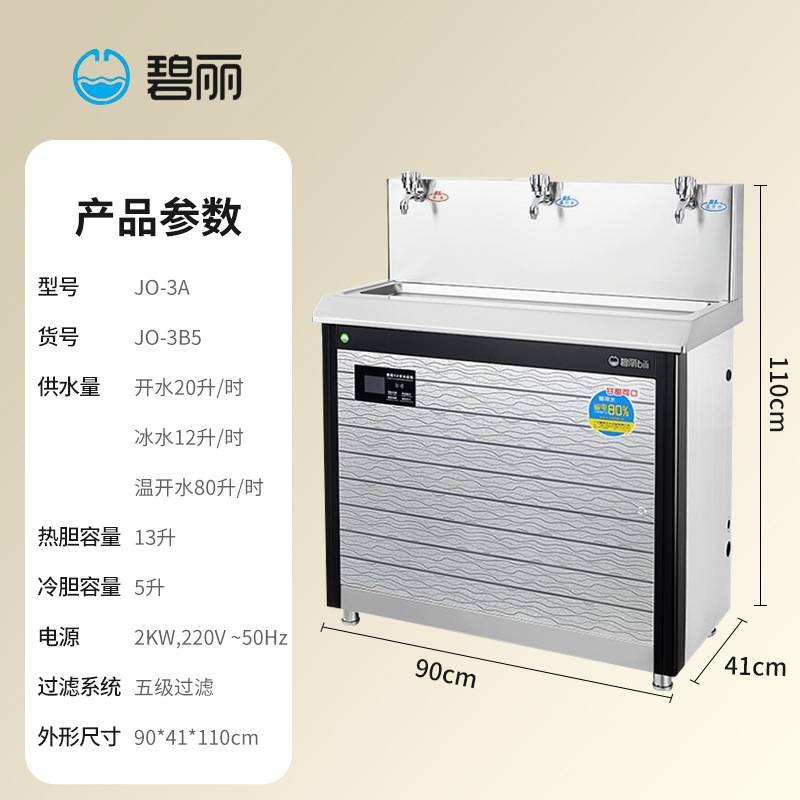 碧丽节能冰热饮水机B-3E大型商用直饮机超滤不锈钢直饮水设备
