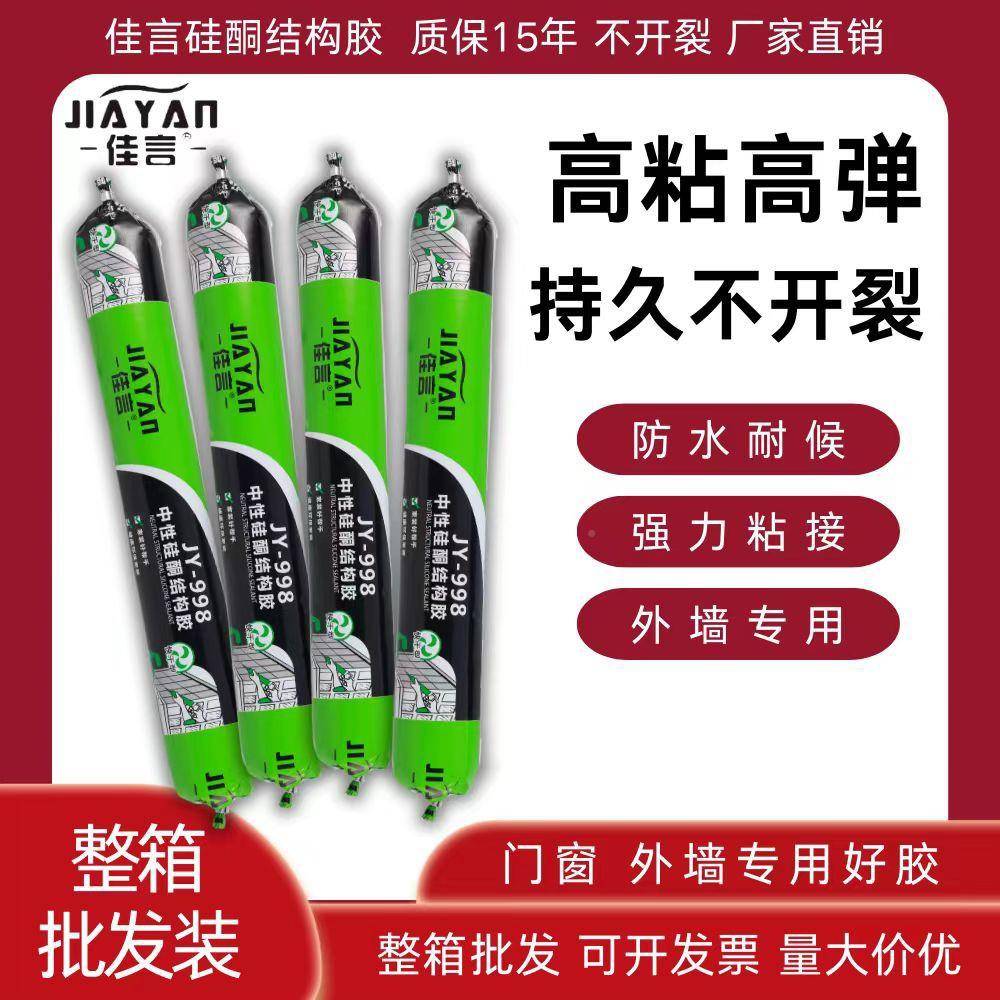 佳言结构胶门窗密封胶酮密封795胶硅硅耐酮缝胶中性候填密封胶防