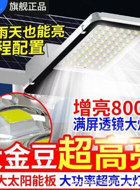 UYD太能路灯新款超大功户率特亮照明阳灯农村家用外庭灯自院动led