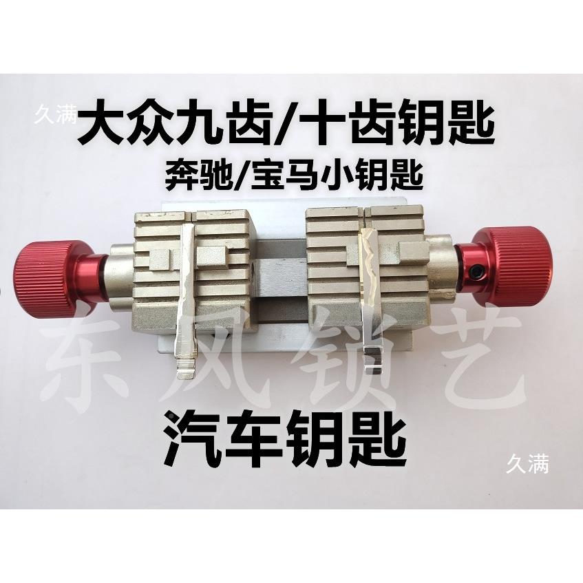 立铣多机道车锁汇002钥匙机多功夹具配能轨双排thj#fgy$钥匙
