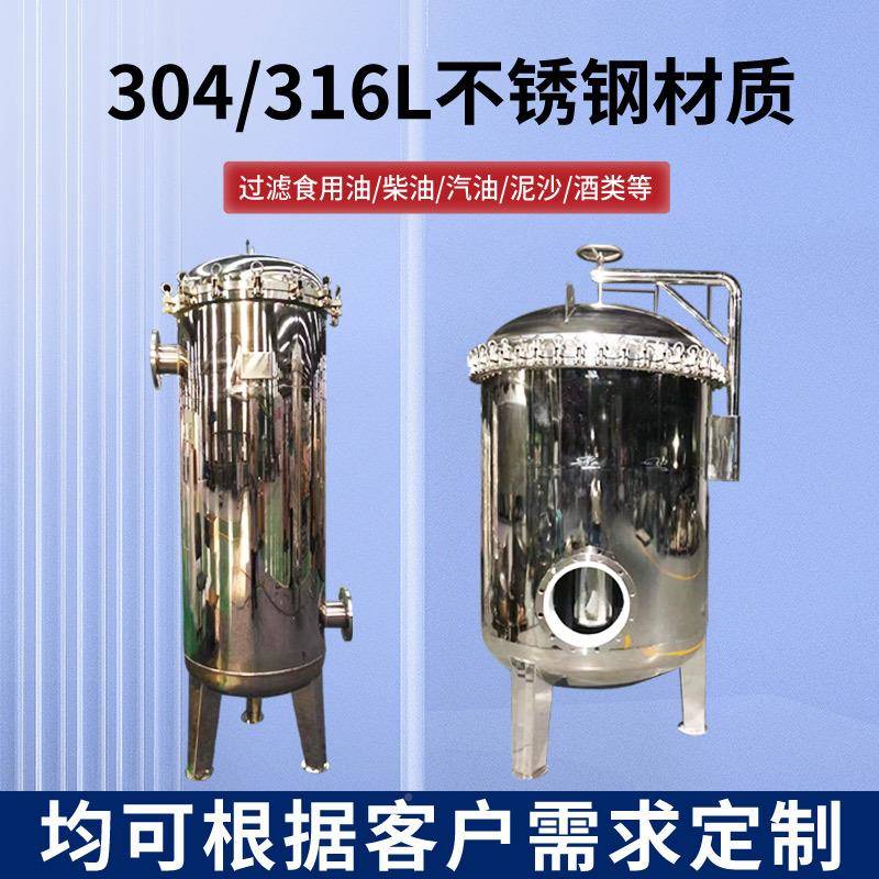 30不4钢锈袋式过滤工业油脂酒类井水过滤316L不器锈钢家用过袋式