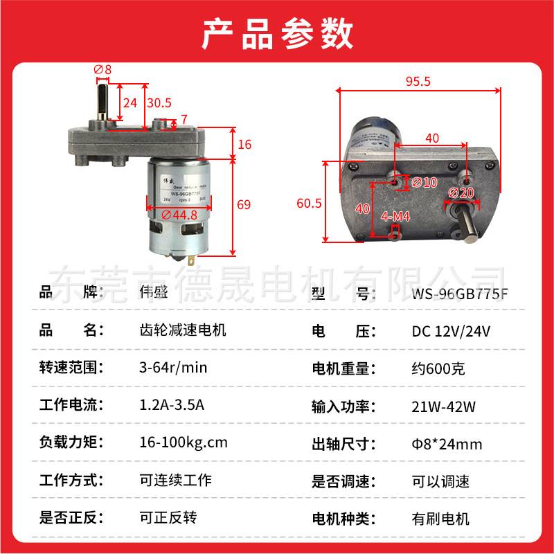775直流减速电机25W大力矩微型调速马达12V24V正反转齿轮慢速电机