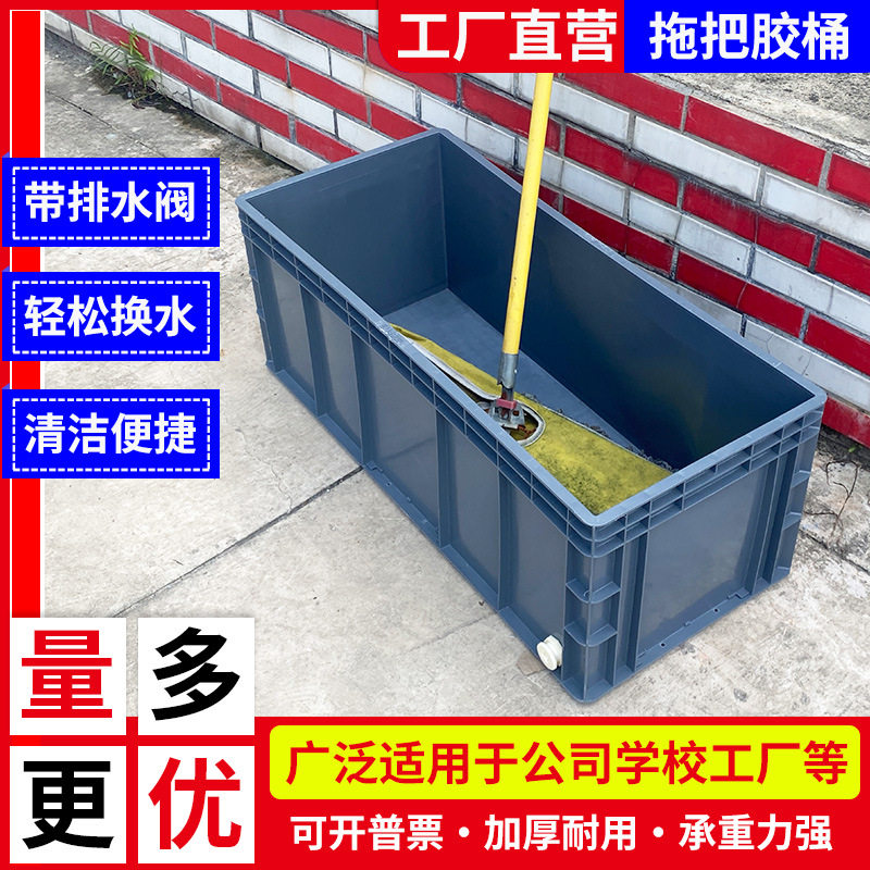 塑料周转箱洗拖把水桶长方形工业拖布墩布桶大型长拖盆加厚接水槽