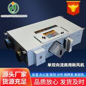 双流新风换气机家用吊843顶向式 新机统商用新风风系系统换气机组