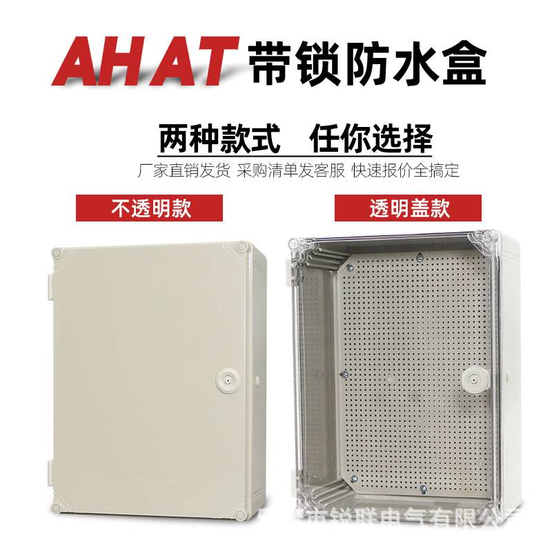 带锁防水接线盒ATAH户外透明壳abs塑料密封监控电源缆按钮端子
