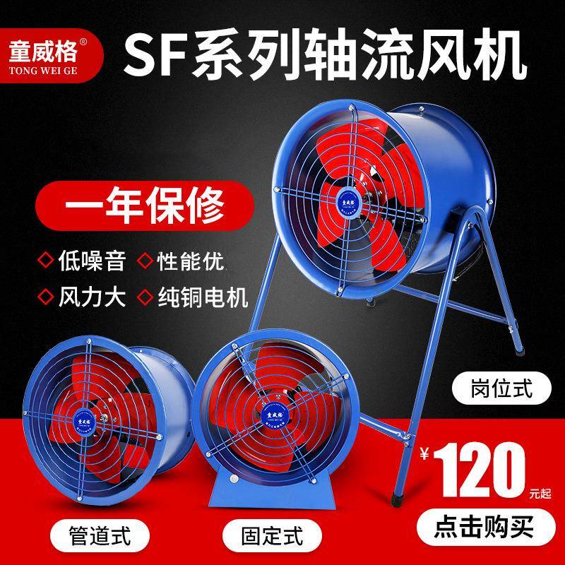 童威格低噪音厂SF轴流风机2-2风叶工业速房高排管道式轴风流风机