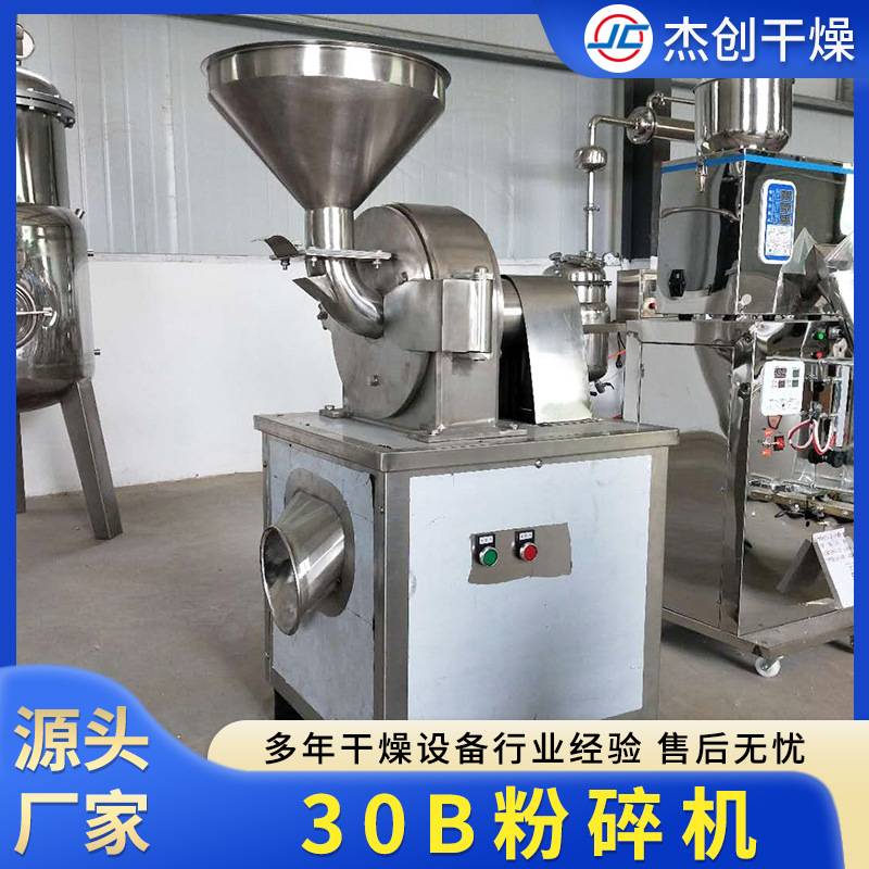 出售多功能粉碎机 化工粉体30B带除尘粉碎机不锈钢高速细粉机