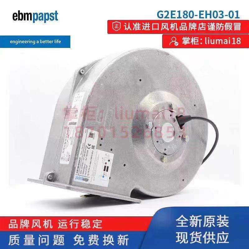 2E180-E03MSL01德国EBM负压救护车换气风机230VH涡G轮空气净化风-