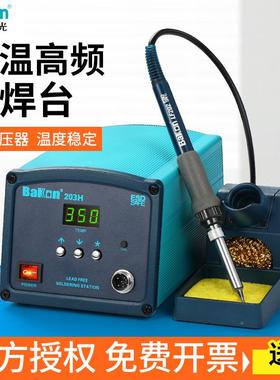 H白203高频恒温防静电烙铁焊台150W大功率调温焊台73BK33光00A020